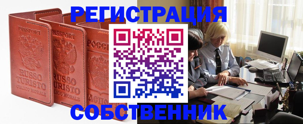 прописка штамп в Новопавловске