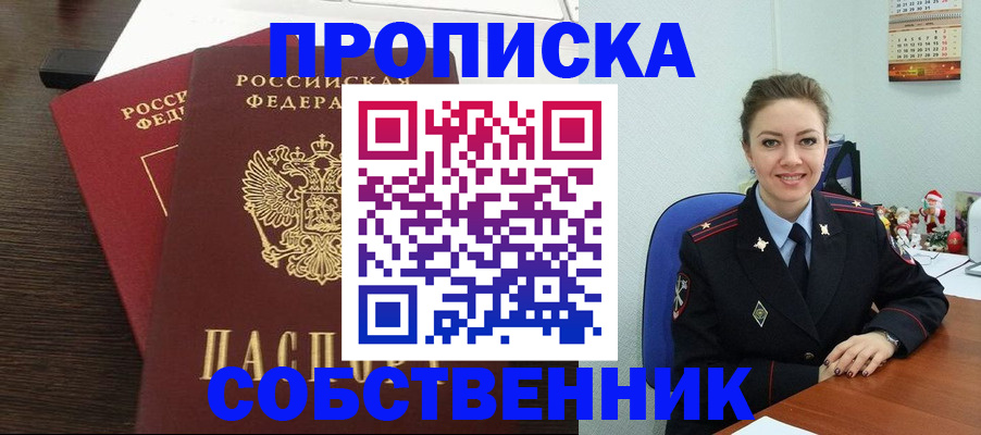 временная регистрация надежно в Новопавловске