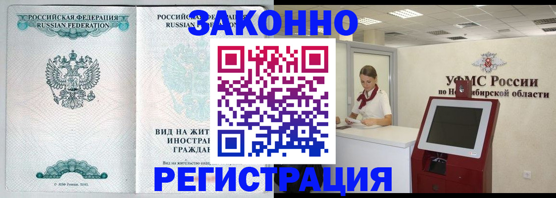 временная регистрация законно в Новопавловске