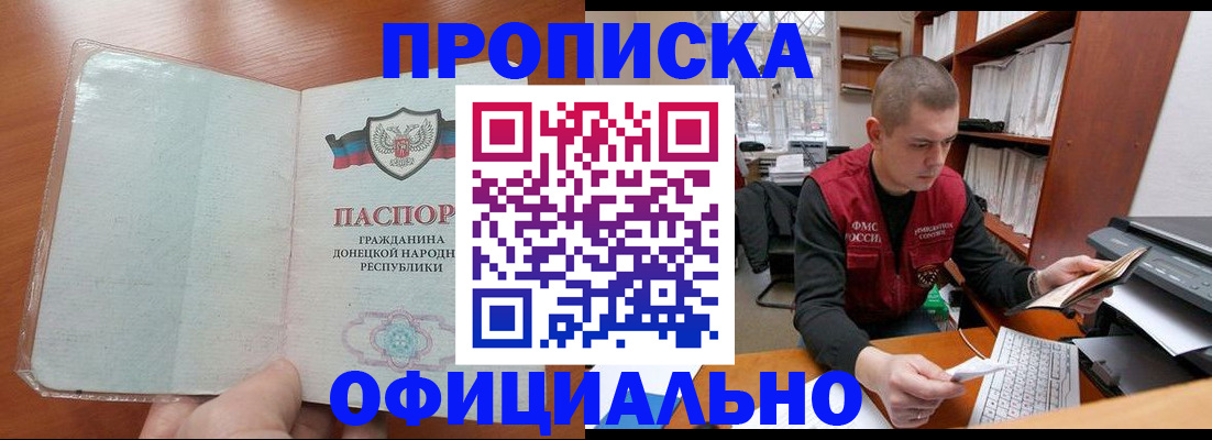 прописка в Новопавловске