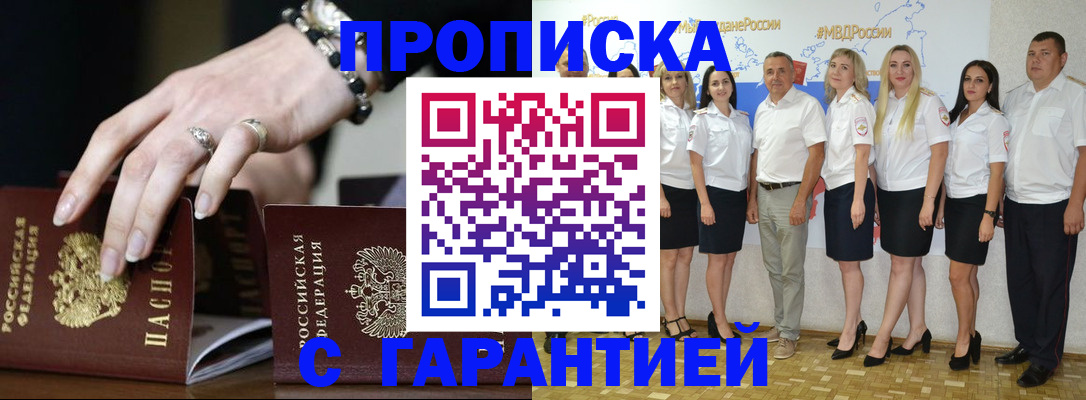 прописка для школы в Новопавловске